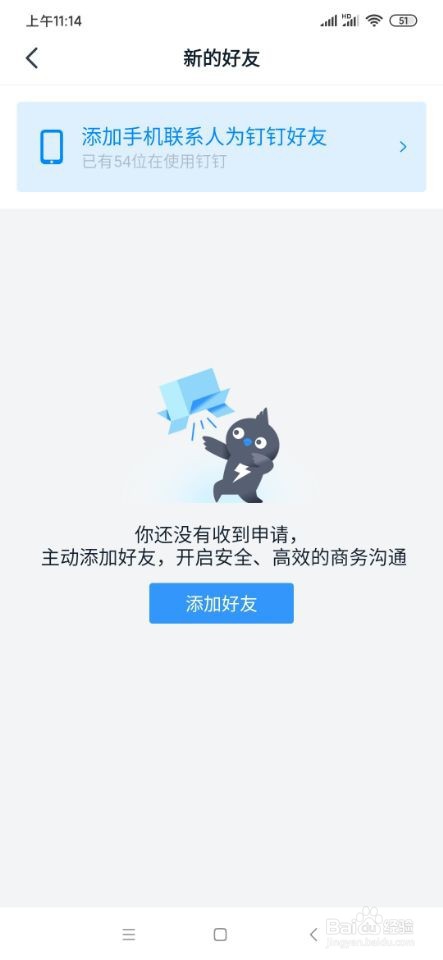 钉钉如何添加手机联系人？