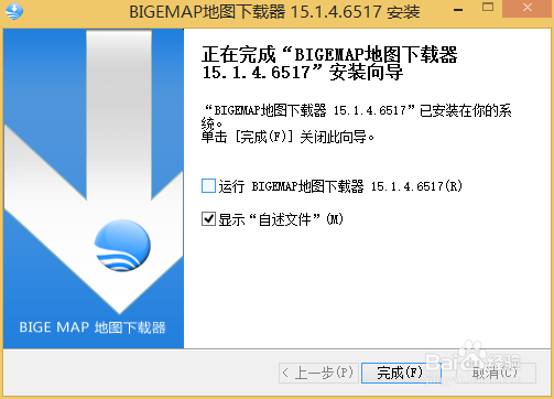BIGEMAP地图下载器——软件下载