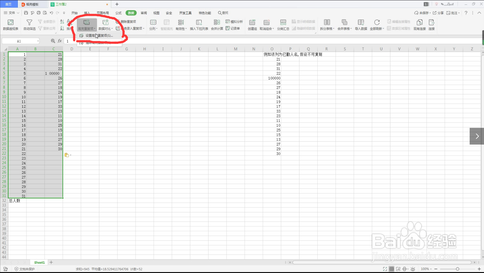怎么快速且简便利用excel查勤
