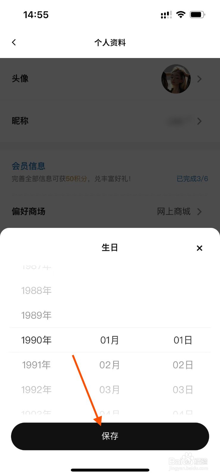 宜家家居APP如何设置生日