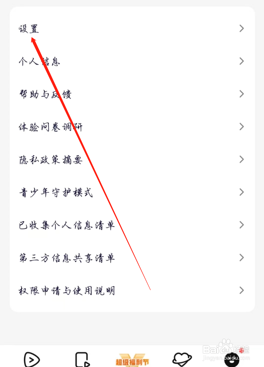 腾讯视频怎么开启点赞提醒