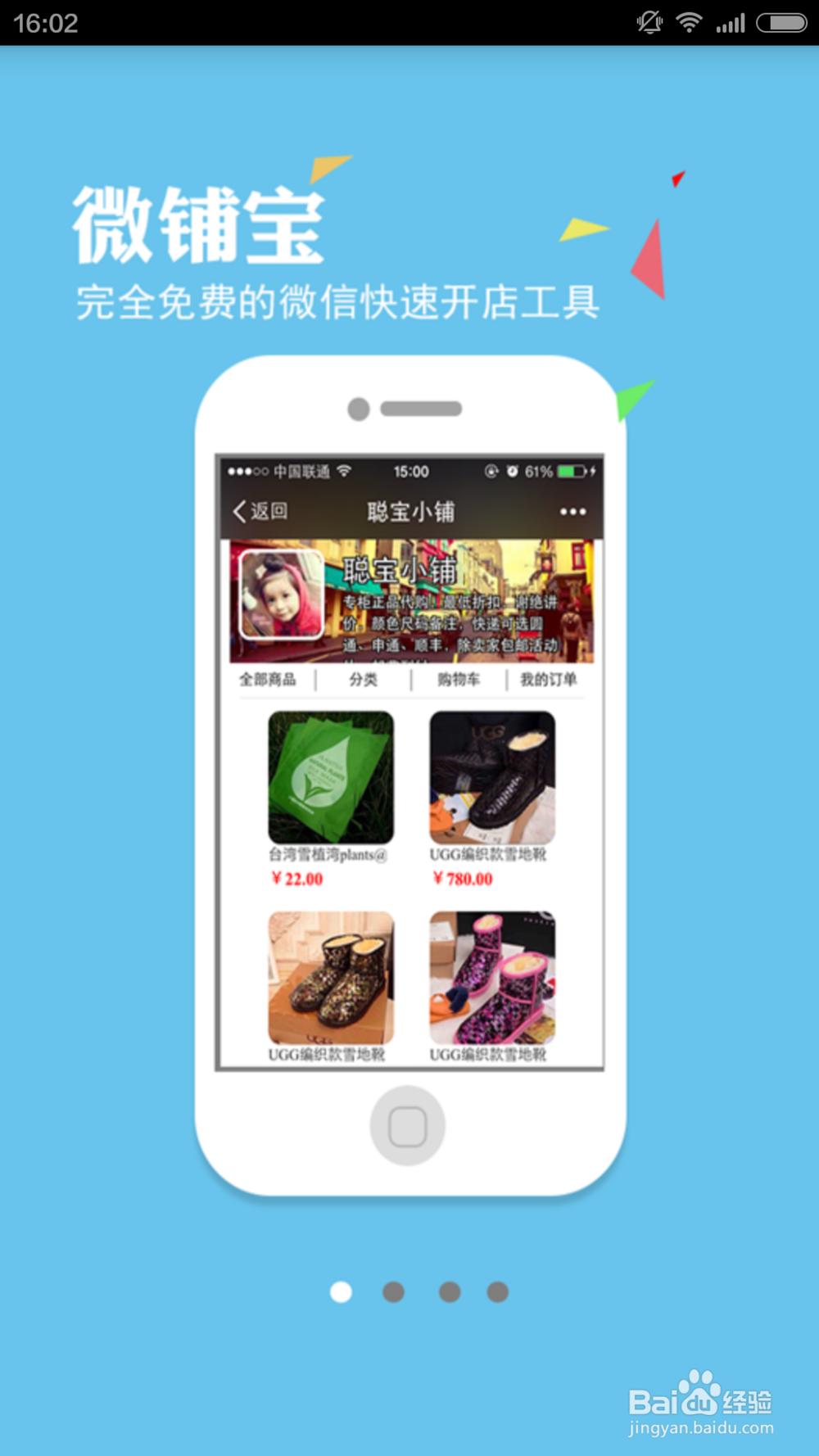 用微信怎么开店啊开了之后就能卖东西么