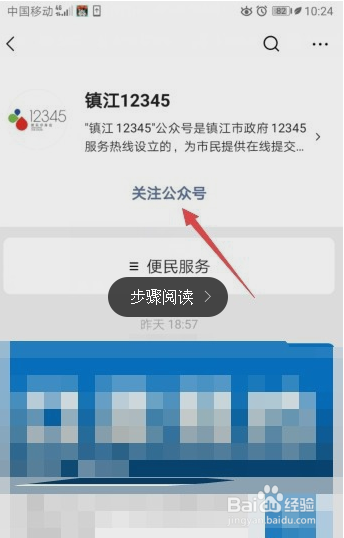 镇江如何预约口罩？