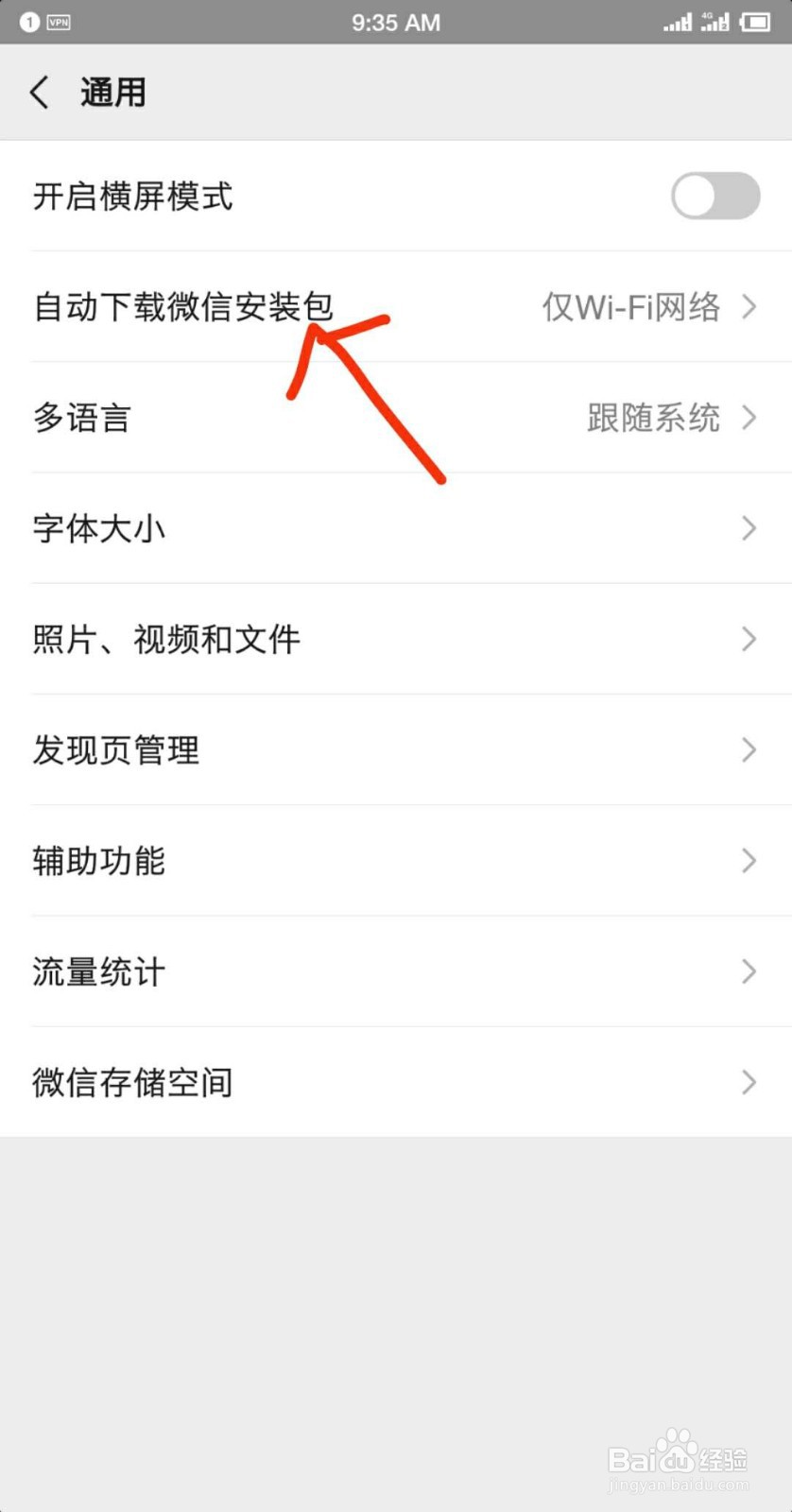 微信如何自动下载个安装包