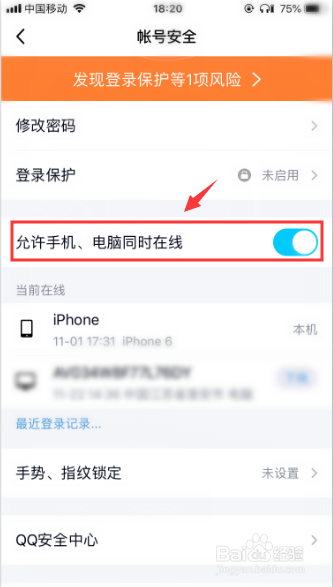 手机QQ如何设置“允许手机、电脑同时在线”？