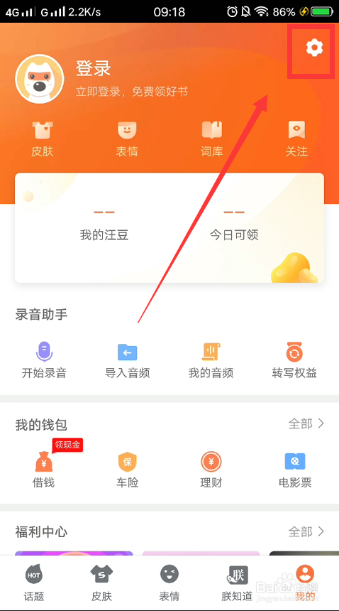 搜狗输入法怎么开启自动锁定大写？