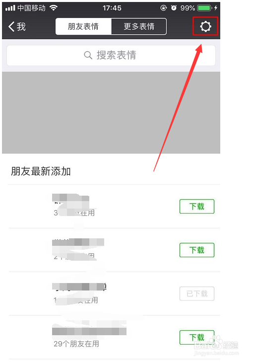 怎么添加/收藏微信表情包