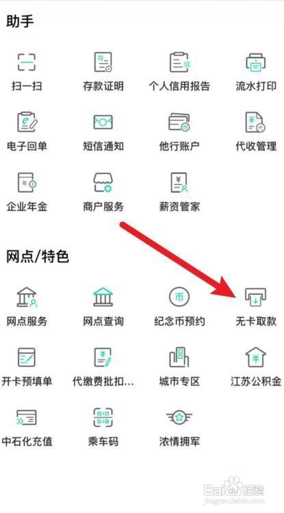 邮政无卡取款怎么取