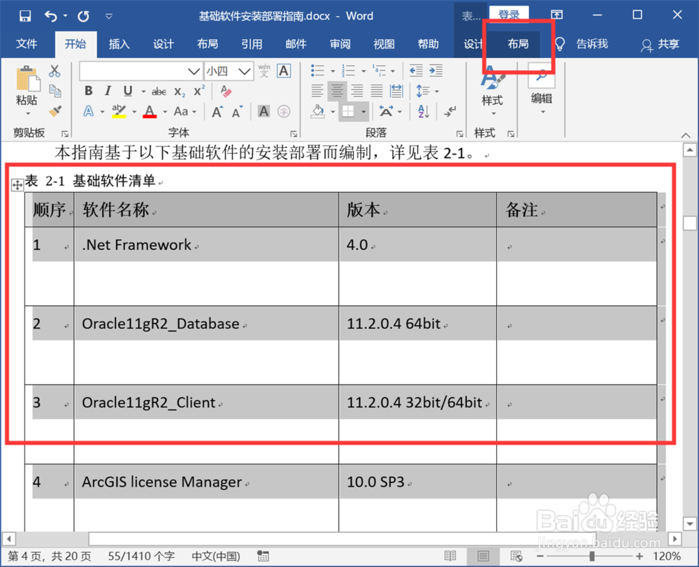 怎么设置Word表格里的文字上下左右居中