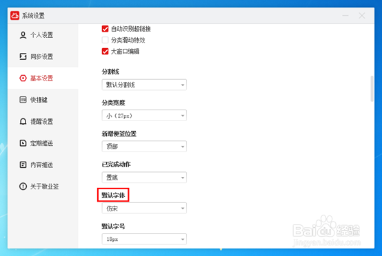 电脑桌面便签软件怎么更改便签内容字体