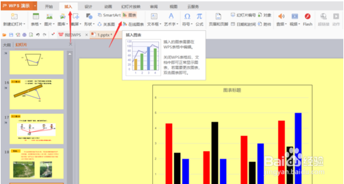 ppt柱状图怎么改数据