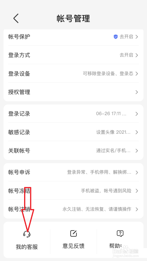百度文库如何联系客服