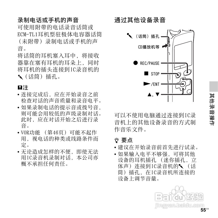 SONY数码录音棒IC Recorder说明书:[3]