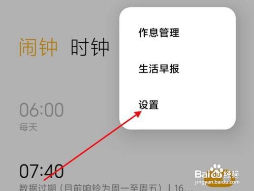 小米天气语音播报设置步骤