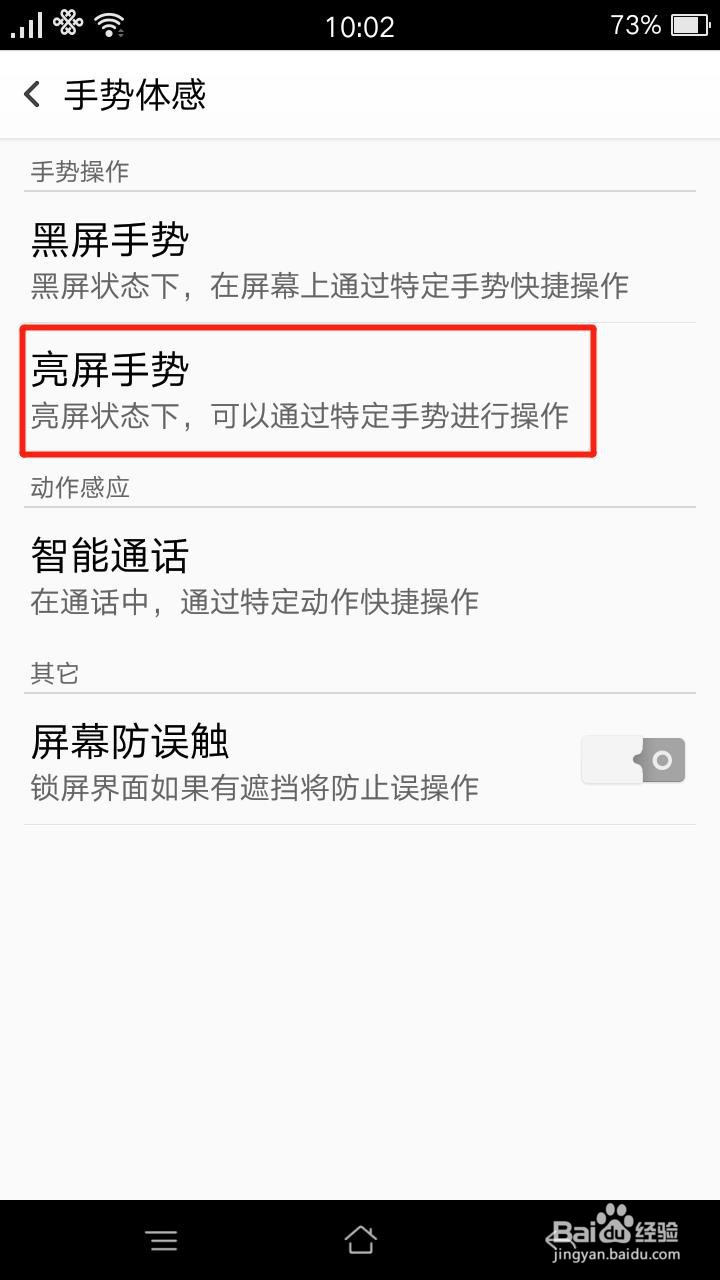 手机怎么开启三指截屏功能