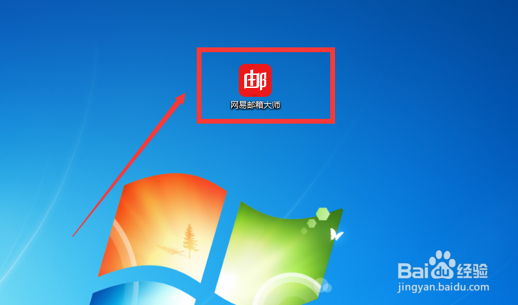 网易邮箱大师怎么设置更改数据存储
