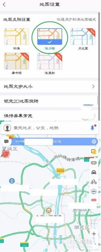 高德地图怎么换地图皮肤
