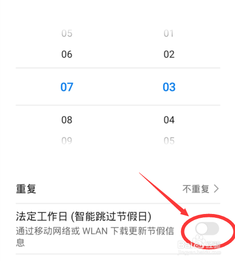 华为手机如何设置闹钟
