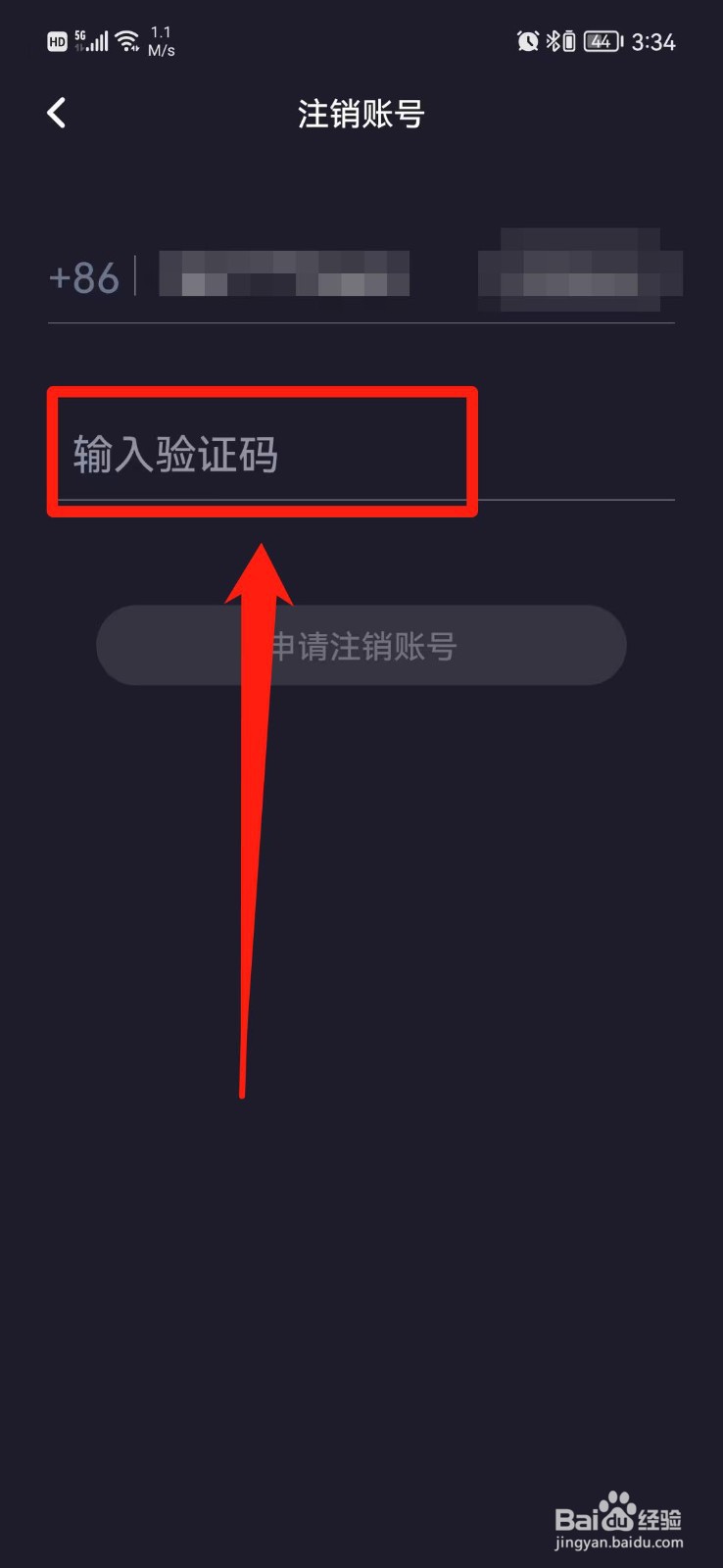 音对语聊怎么注销账号