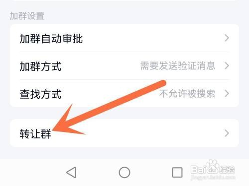 qq群如何转让给别人