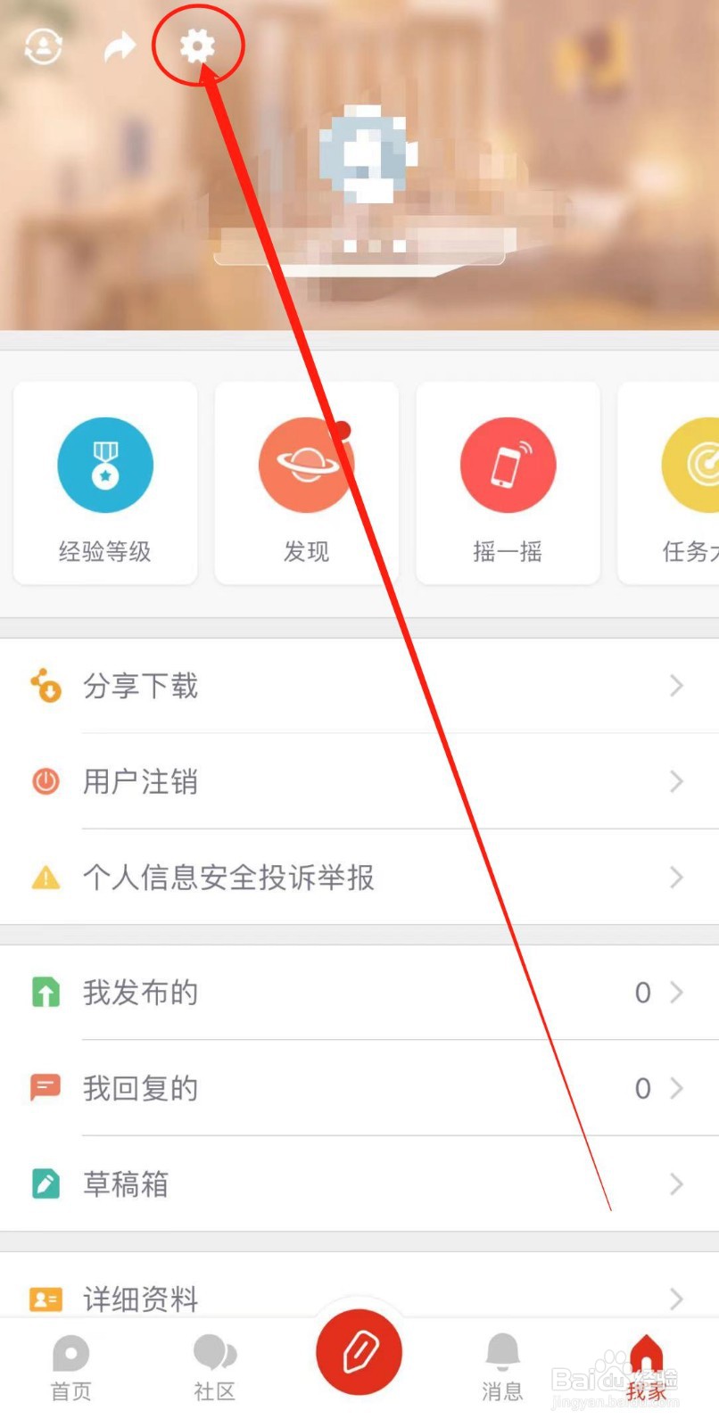 如何设置修改家在深圳软件字号大小