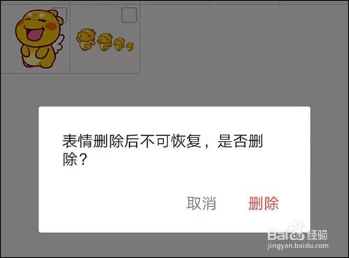 <b>微信自己录制的表情怎么删除</b>