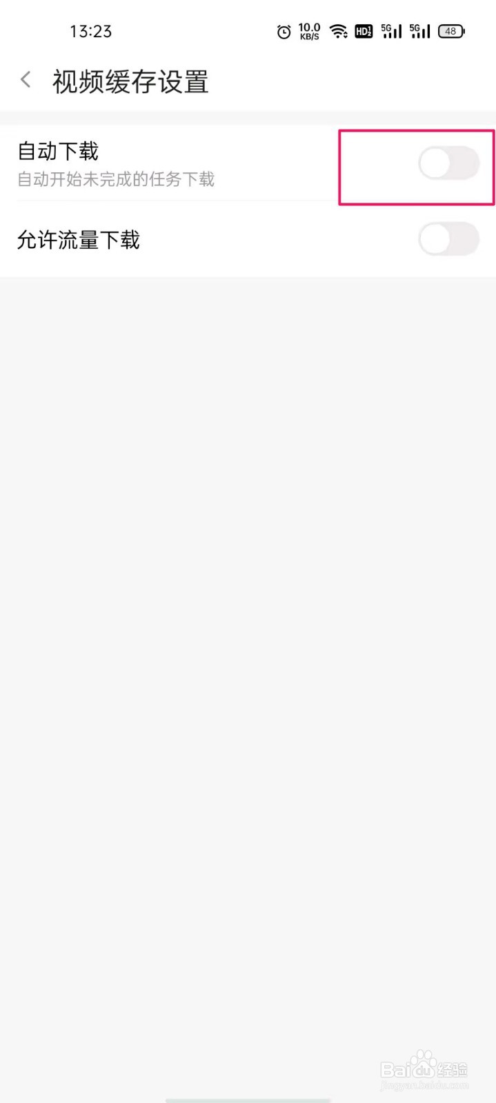 斗鱼怎么开启自动下载