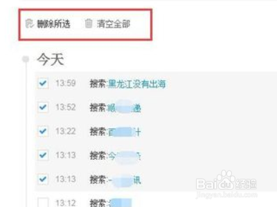 百度搜索怎么删除历史记录