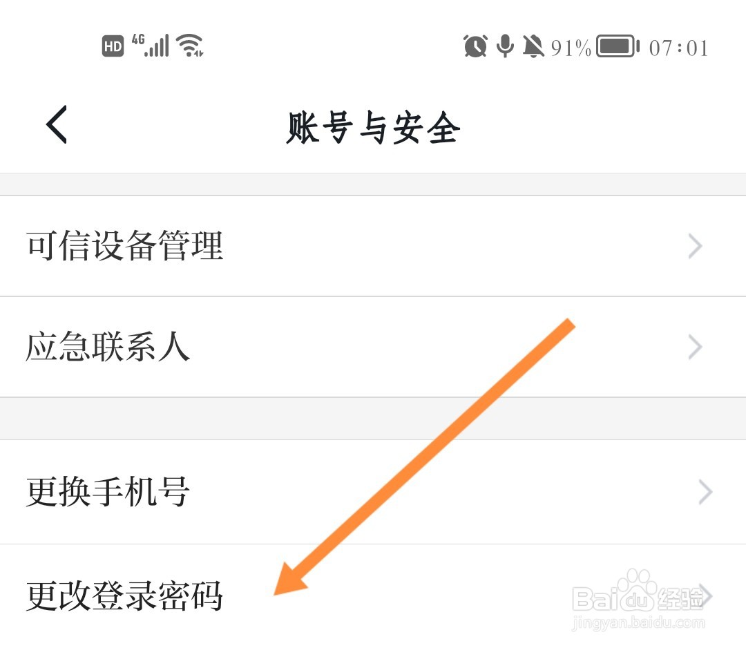 如何修改学习强国登录密码