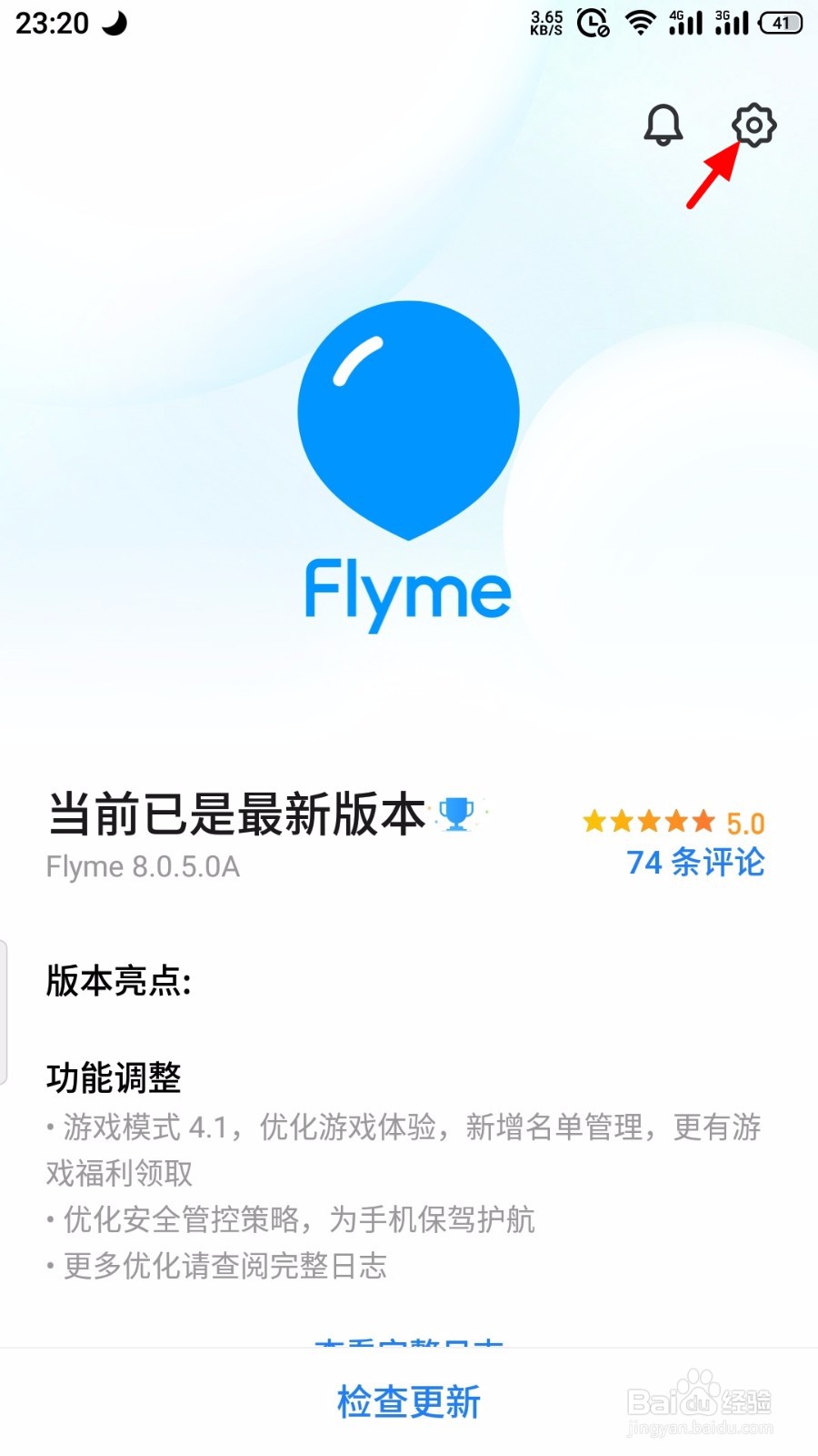 魅族手机怎么关闭系统自动更新
