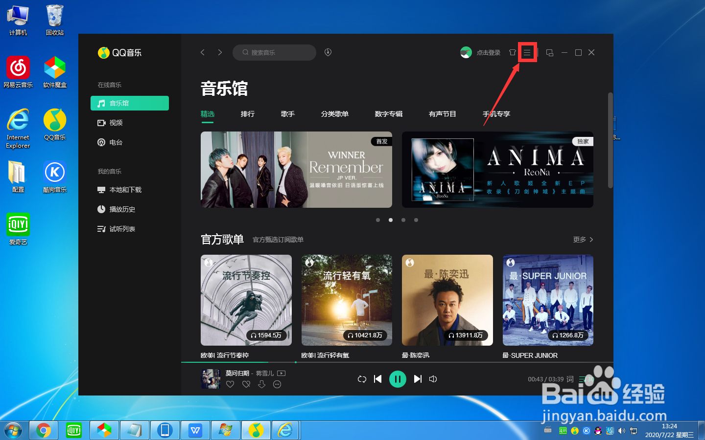 QQ音乐里怎么使用快捷键把歌曲添加到喜欢？