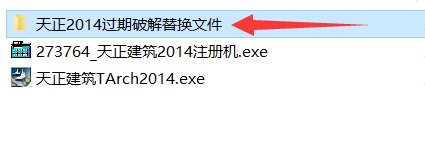 天正建筑2014软件下载及安装教程