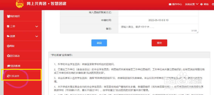 团关系转错了怎么撤回