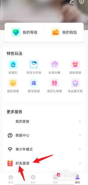 小陪伴语音APP如何一键邀请好友