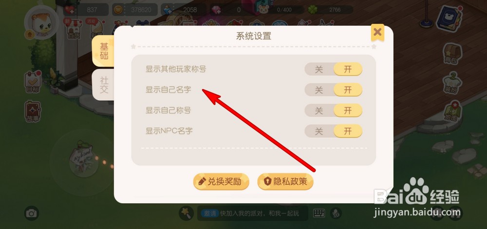 奥比岛怎么关闭名字