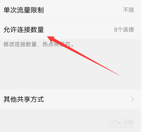 vivo怎么设置热点的允许连接数量？