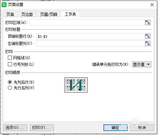 Excel如何每页打印都有标题行