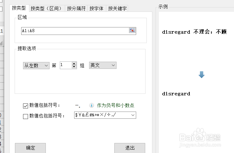 Excel如何实现按类型提取文本