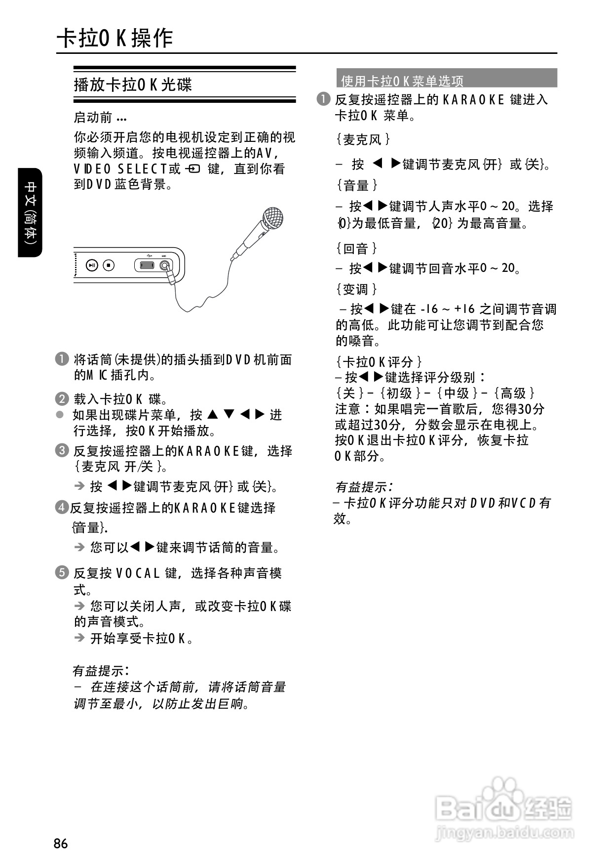 PHILIPS DVP5996K DVD播放器使用说明书:[2]