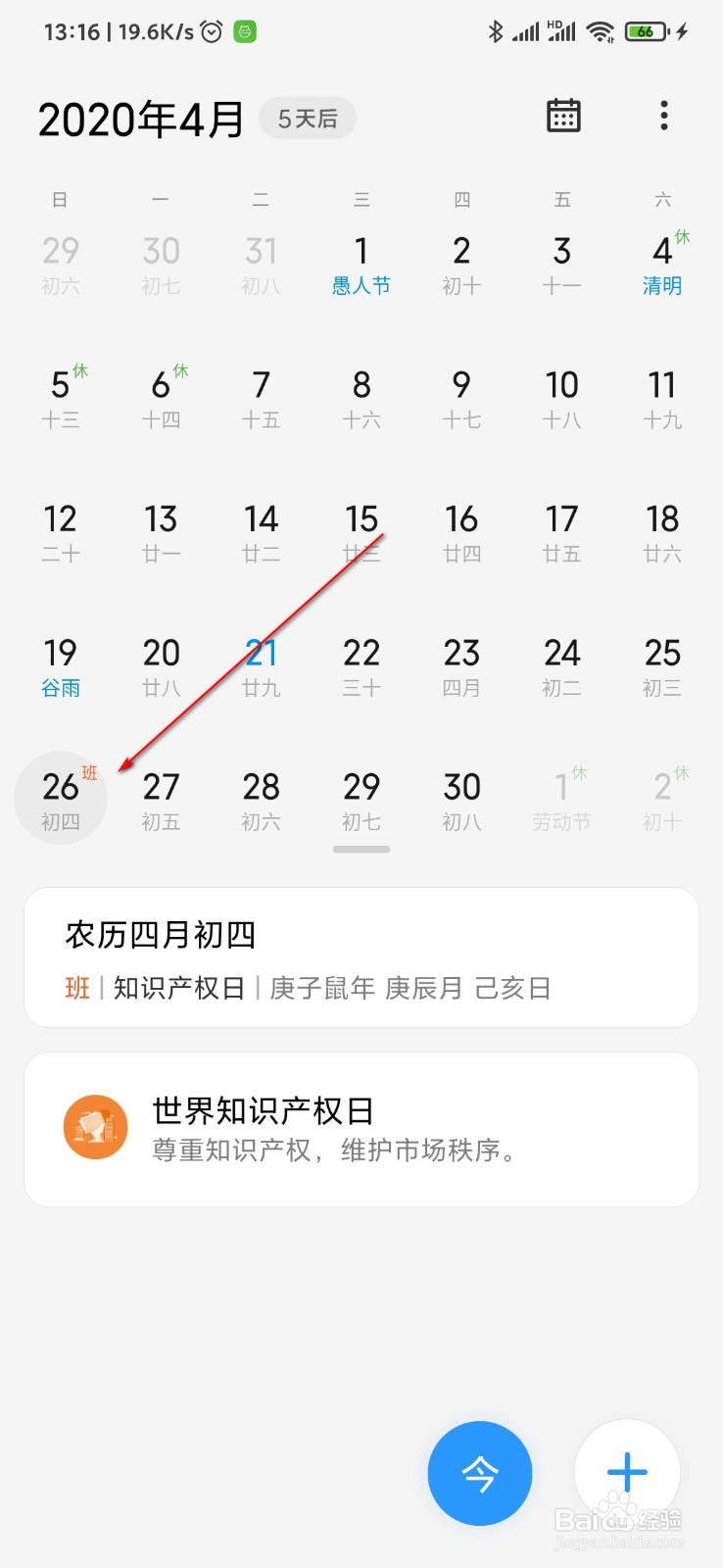 2020年五一劳动节放假怎么安排,补哪两天班