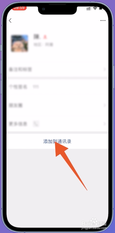 微信怎么加好友