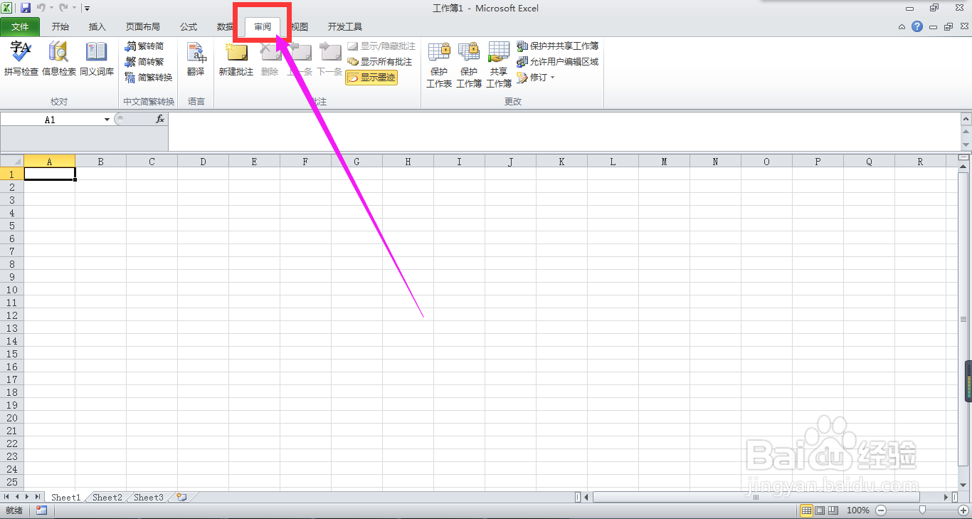 Excel2010中如何禁止他人隐藏工作表