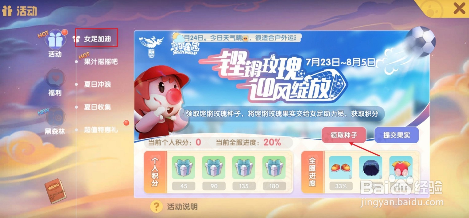 摩尔庄园如何领取铿锵玫瑰种子