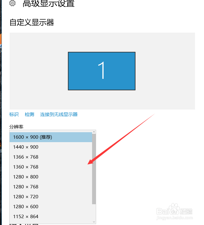 win10如何设置调整电脑显示器的分辨率