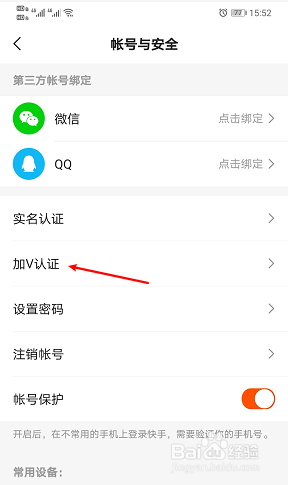 快手加V认证入口在哪里