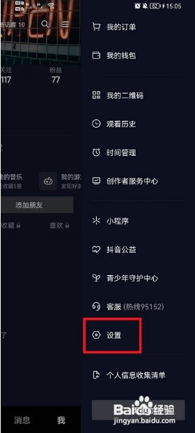 抖音动态封面在哪里设置开启