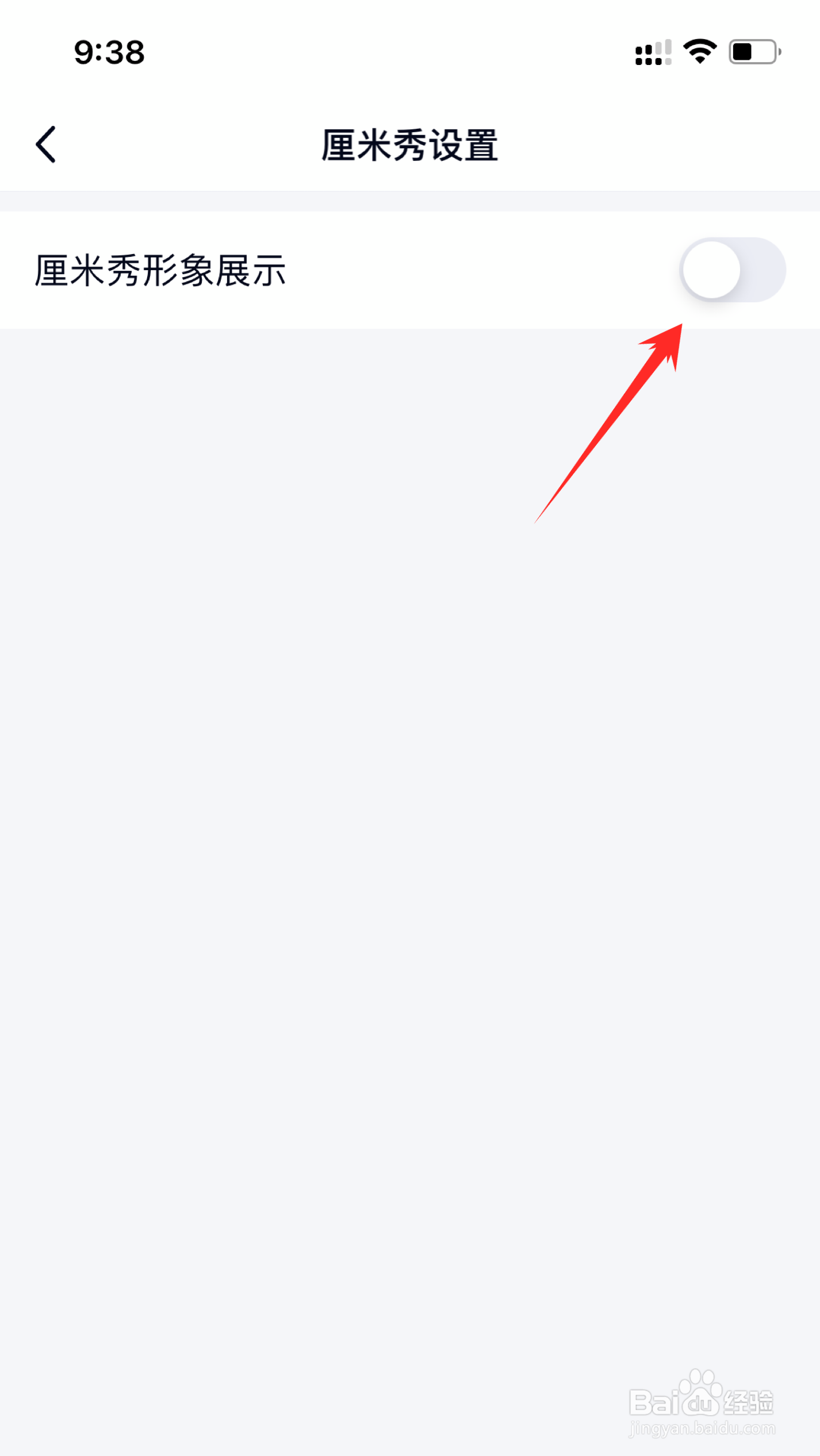 新版qq厘米秀怎么关闭