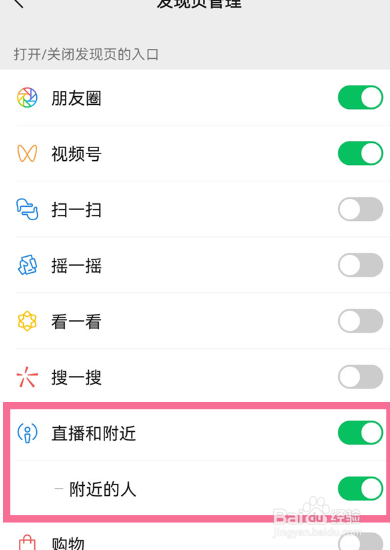 微信怎么关闭附近的人功能设置