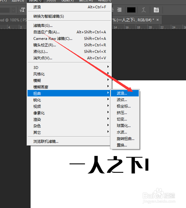 PS中如何使用扭曲功能