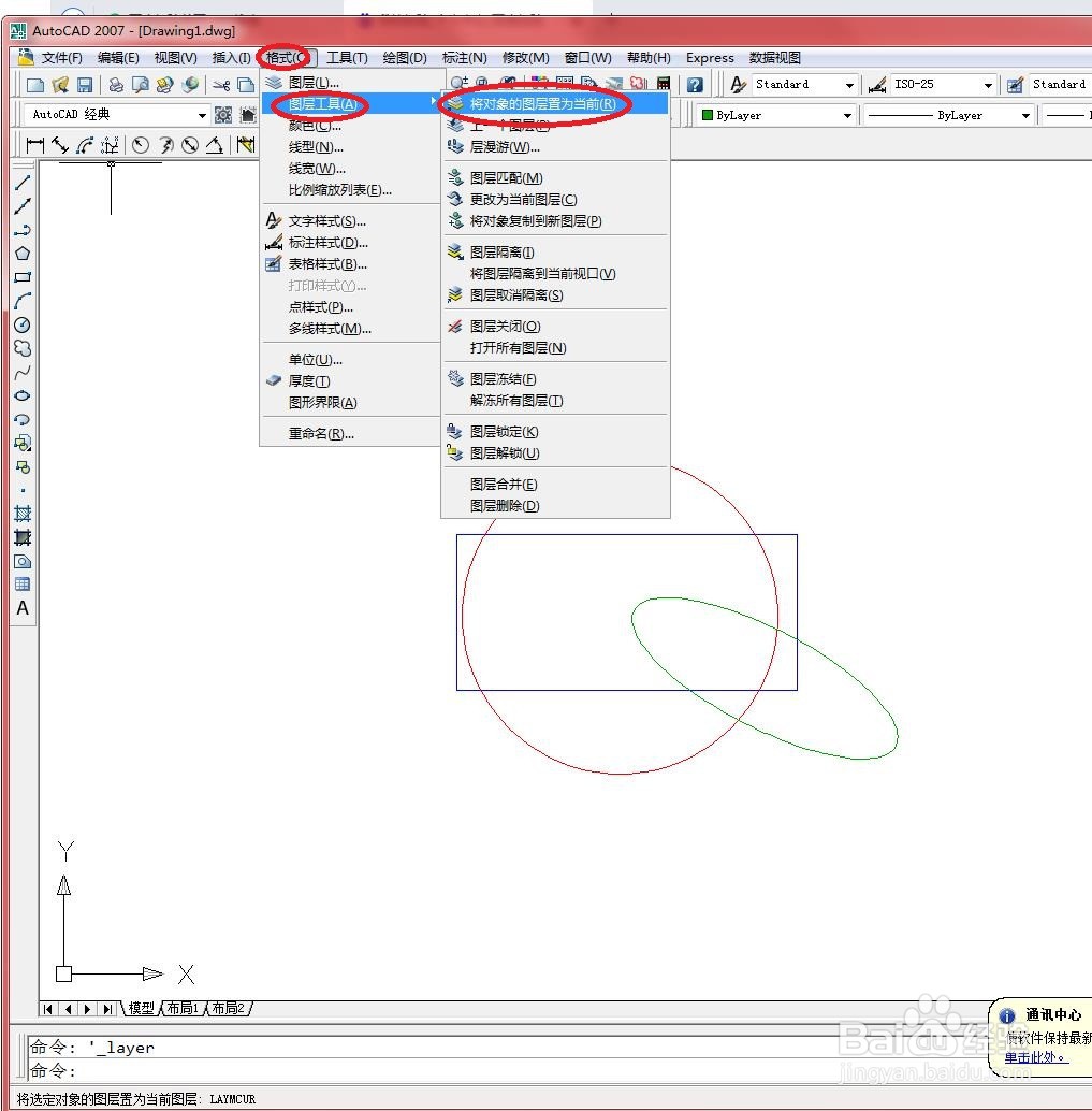 CAD调用【将对象的图层置为当前】命令的方法？